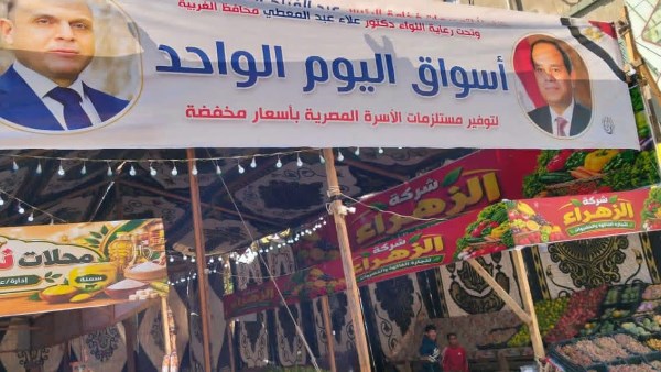 الغربية.. استمرار أسواق اليوم الواحد بتخفيضات تصل إلى 35% لتوفير احتياجات الأسرة