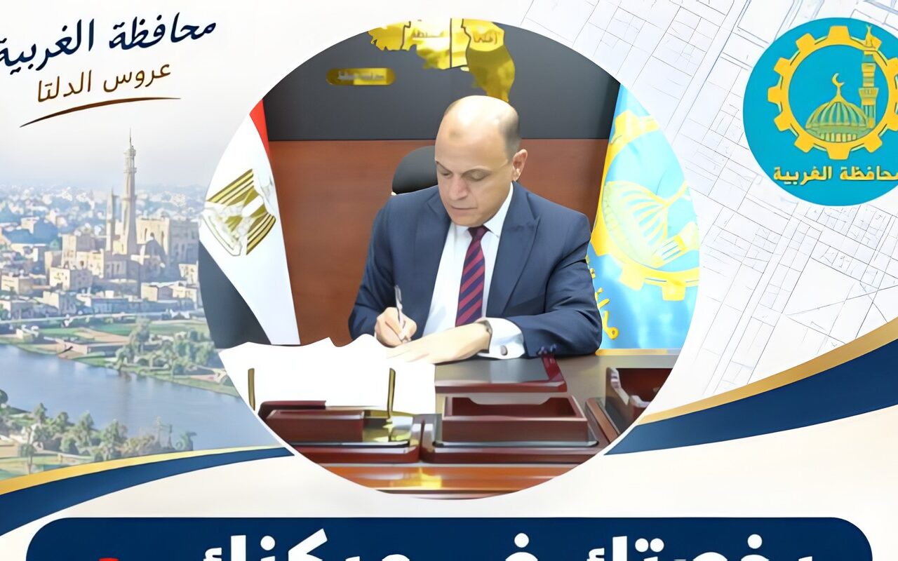 رخصتك في مركزك.. محافظ الغربية يعتمد لوحات تحديث المخططات التفصيلية للأحوزة العمرانية المحدثة بعدد من القرى