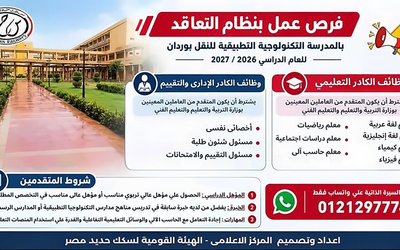 وظائف خالية بالسكك الحديدية، اعرف الشروط وطريقة التقديم