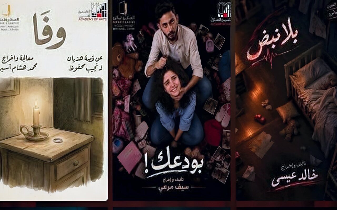 بينها “بلا نبض” و“بودعك”، مسرح الميكروتياترو يقدم 6 عروض جديدة بأكاديمية الفنون