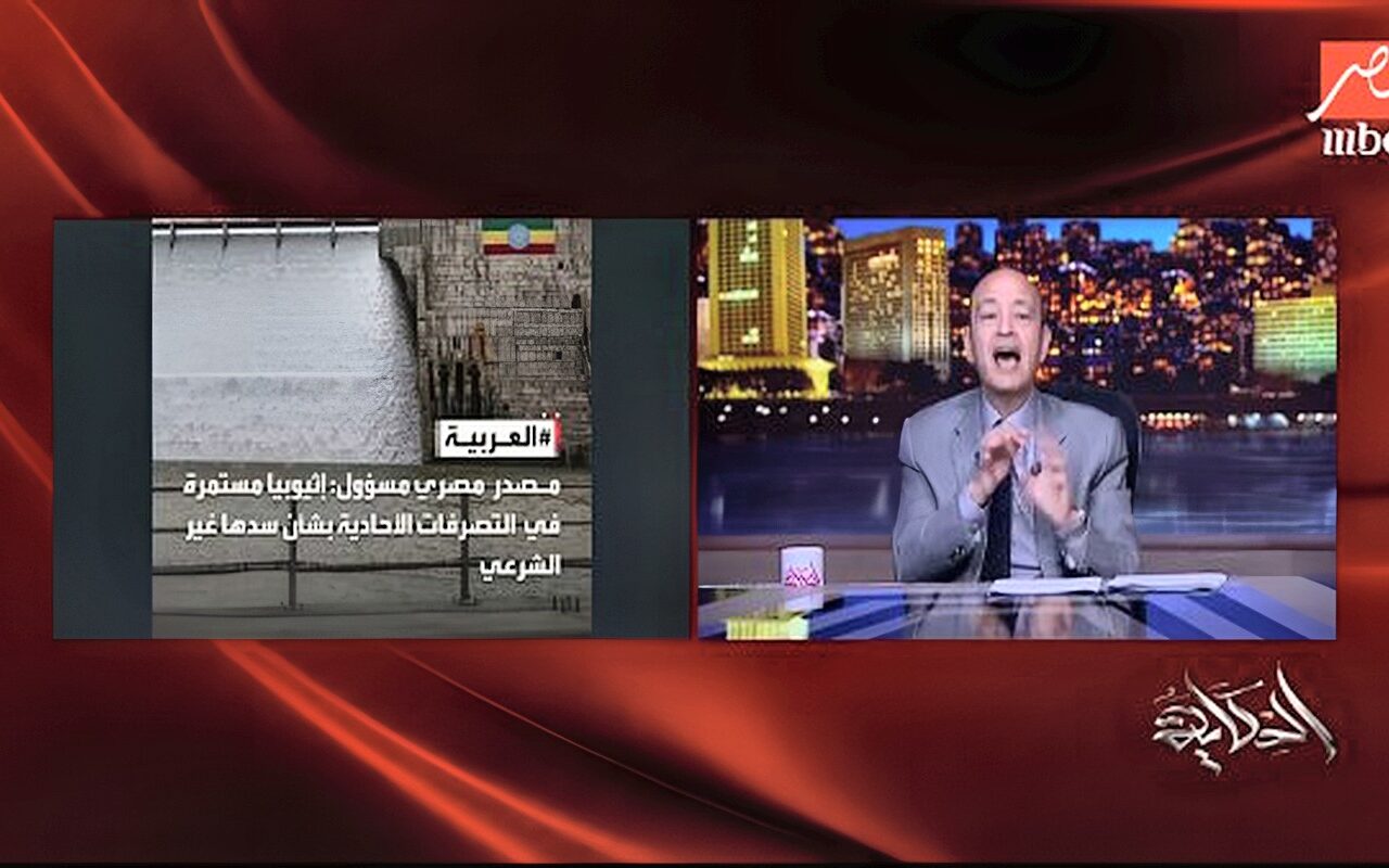 عمرو أديب: مصر دولة تحترم السيادة وليست طرفاً في مشاكل إثيوبيا الداخلية