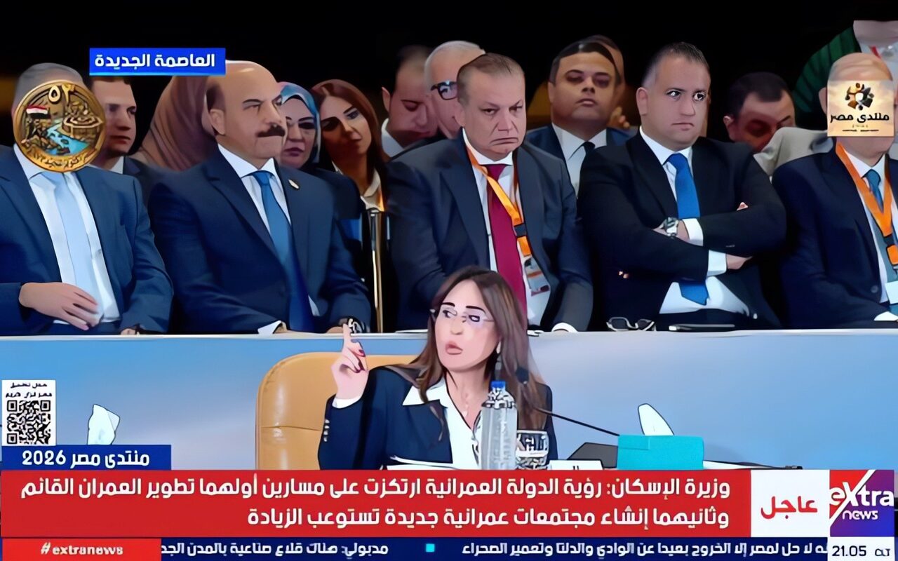 وزيرة الإسكان: المخطط الإستراتيجي ارتكز على مسارين لتطوير العمران القائم وإنشاء مدن جديدة