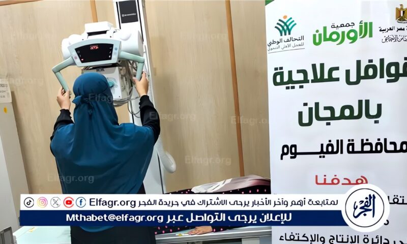 تنظيم قافلة علاجية دعمًا للأسر الأولى بالرعاية بالفيوم