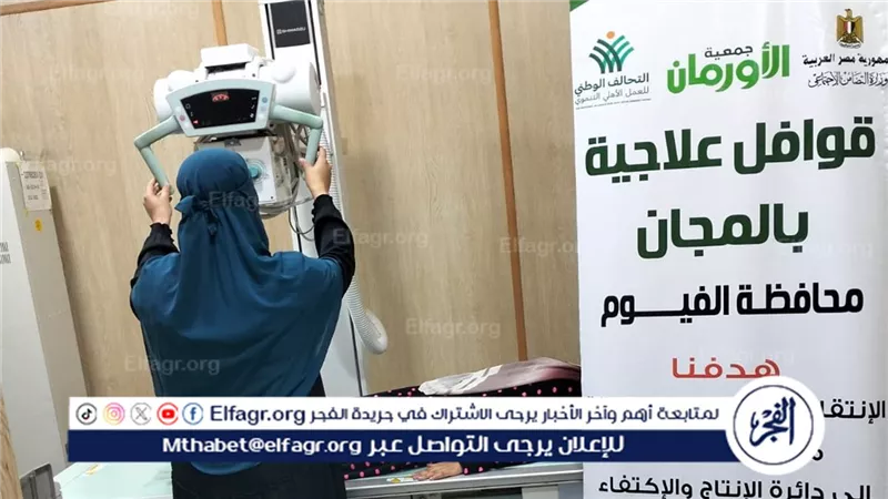تنظيم قافلة علاجية دعمًا للأسر الأولى بالرعاية بالفيوم