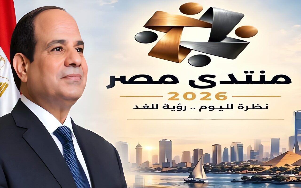 القومي للمرأة: رسائل الرئيس السيسي في ختام منتدى مصر 2026 ترسخ الحوار والمسؤولية المشتركة