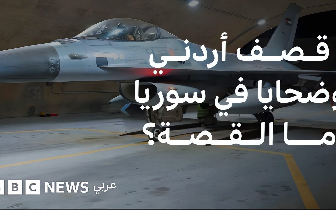 ما الذي يحدث بين سوريا والأردن؟