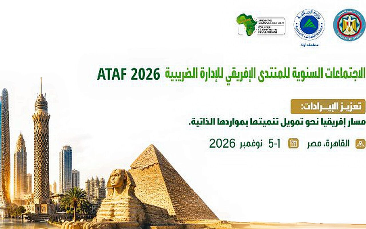 الضرائب: ⁠استضافة مصر للاجتماعات السنوية لـ ATAF تعكس دورها الفاعل في دعم التعاون الإفريقي