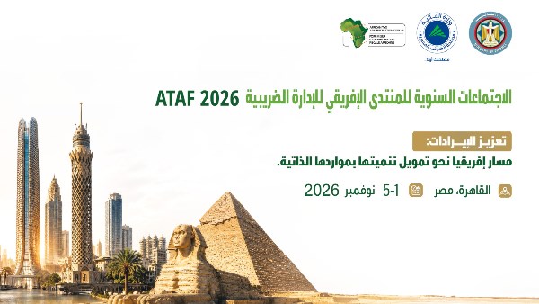الضرائب: ⁠استضافة مصر للاجتماعات السنوية لـ ATAF تعكس دورها الفاعل في دعم التعاون الإفريقي