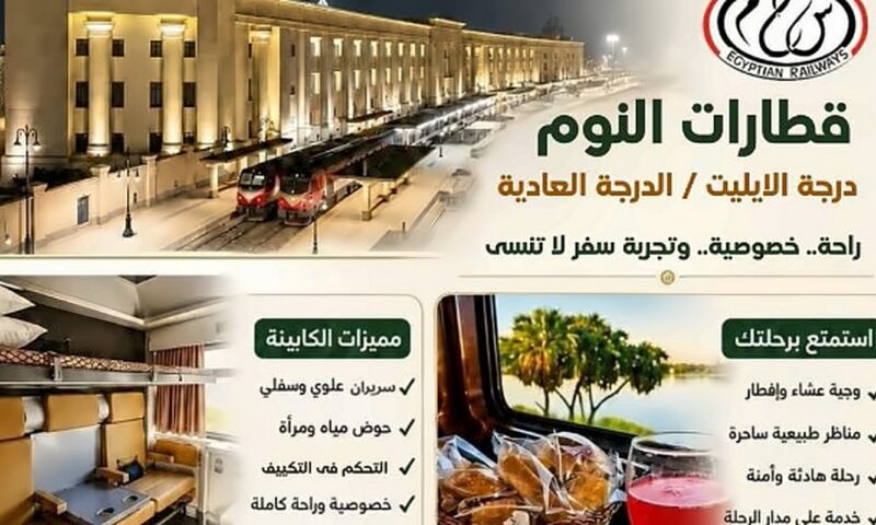 السكة الحديد: الارتقاء بمنظومة السفر الفندقي وتطوير خدمة قطارات النوم