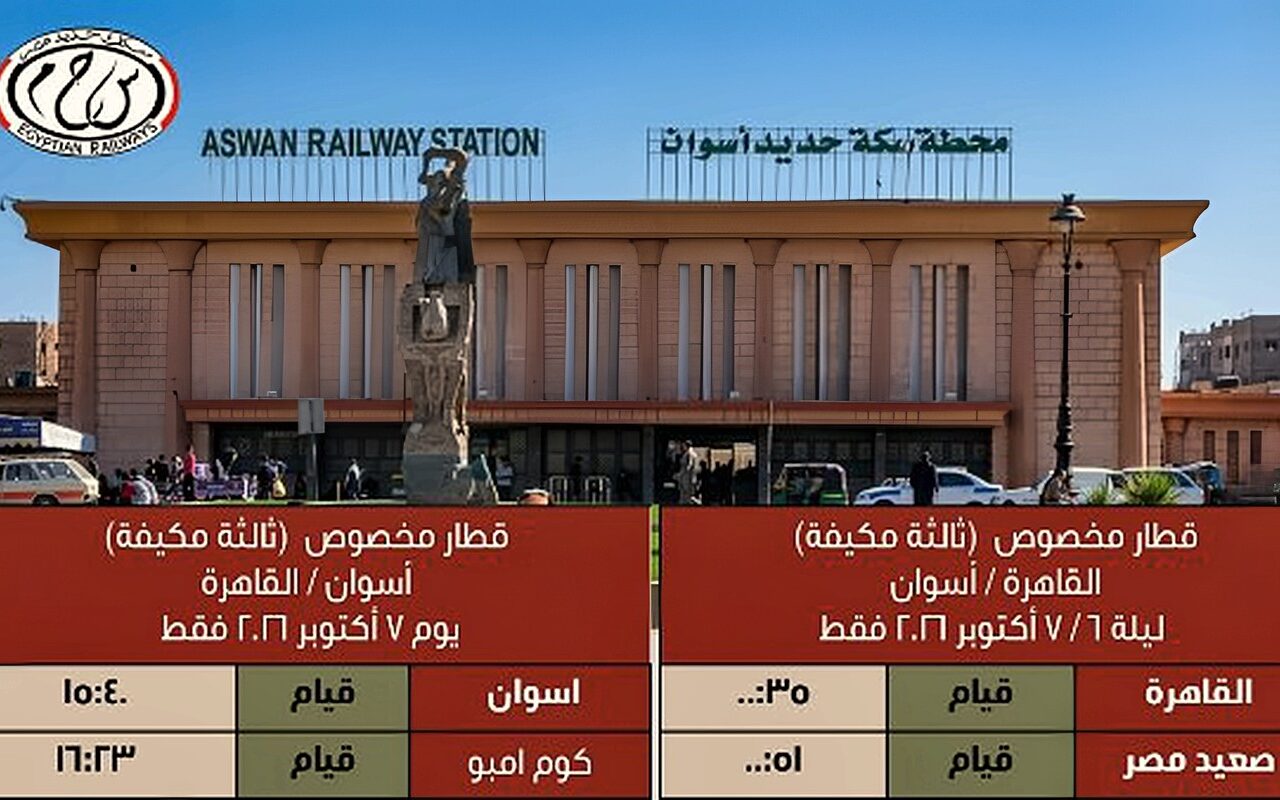السكك الحديدية تعلن تشغيل قطارين إضافيين “ثالثة مكيفة” بين القاهرة وأسوان.. اعرف المواعيد