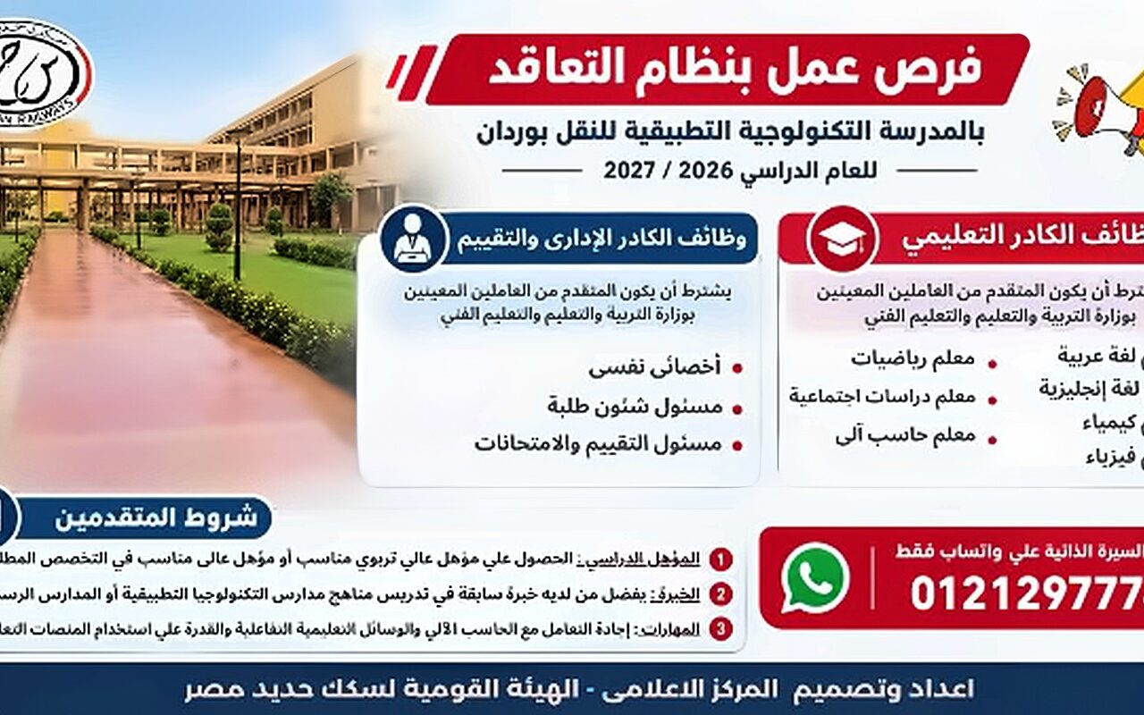 وظائف بنظام التعاقد بالمدرسة التكنولوجية التطبيقية للنقل بوردان