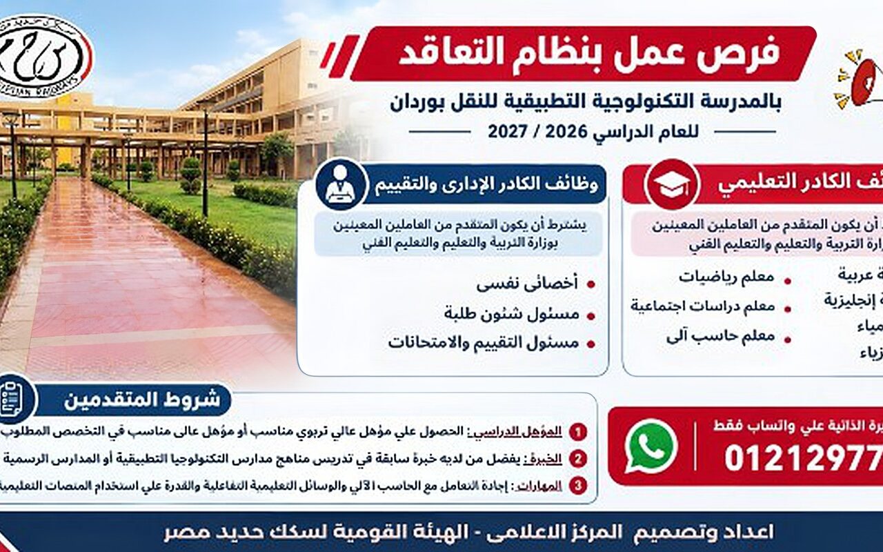بنظام التعاقد.. وظائف بالمدرسة التكنولوجية التطبيقية للنقل بـ وردان