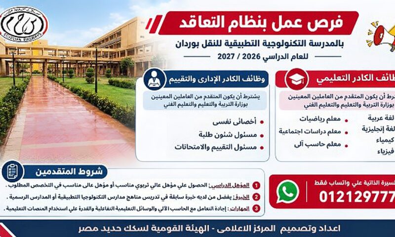 بنظام التعاقد.. وظائف بالمدرسة التكنولوجية التطبيقية للنقل بـ وردان
