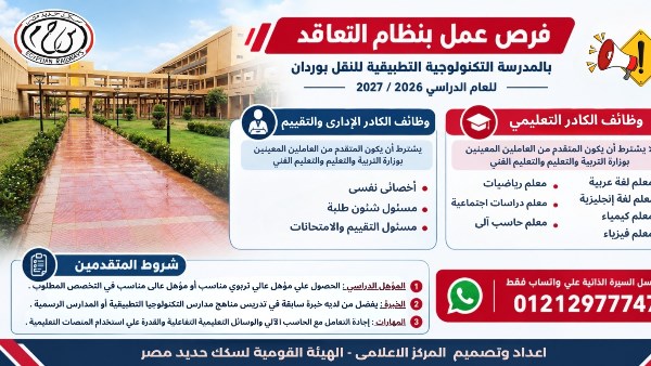 بنظام التعاقد.. وظائف بالمدرسة التكنولوجية التطبيقية للنقل بـ وردان