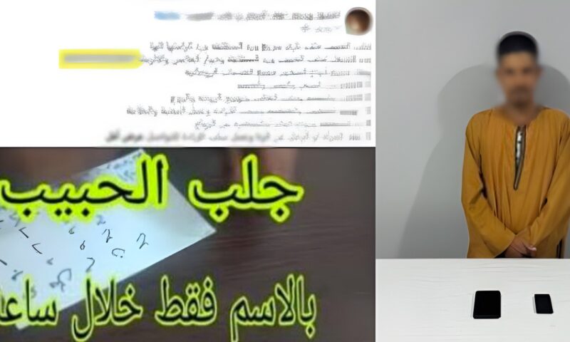 صفحة على السوشيال ميديا.. إعلانات جلب الحبيب تكشف هوية داجل أسيوط