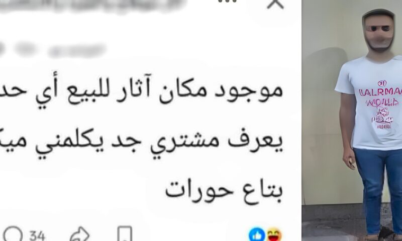 القبض على صاحب إعلان بيع الآثار على فيسبوك