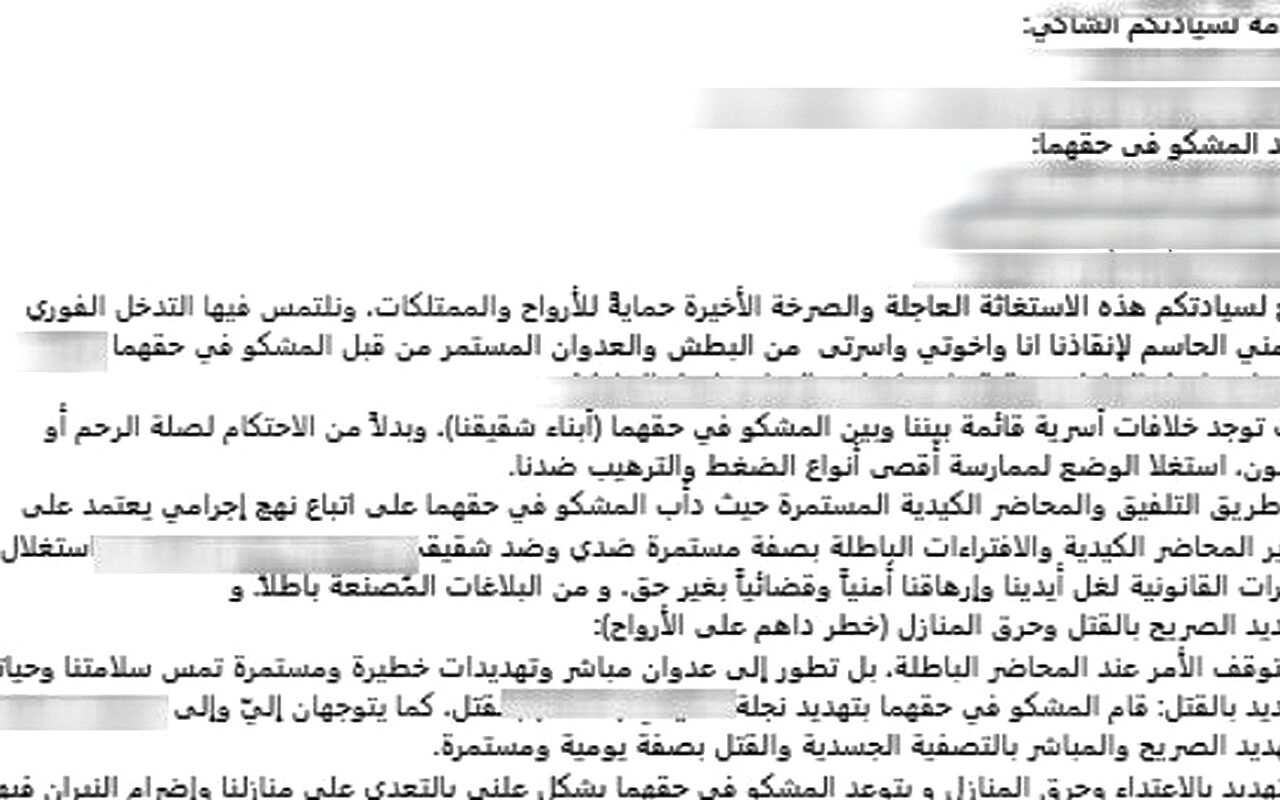 الداخلية تكشف عن تفاصيل تهديد شخصين لعمهما وأسرته في البحيرة