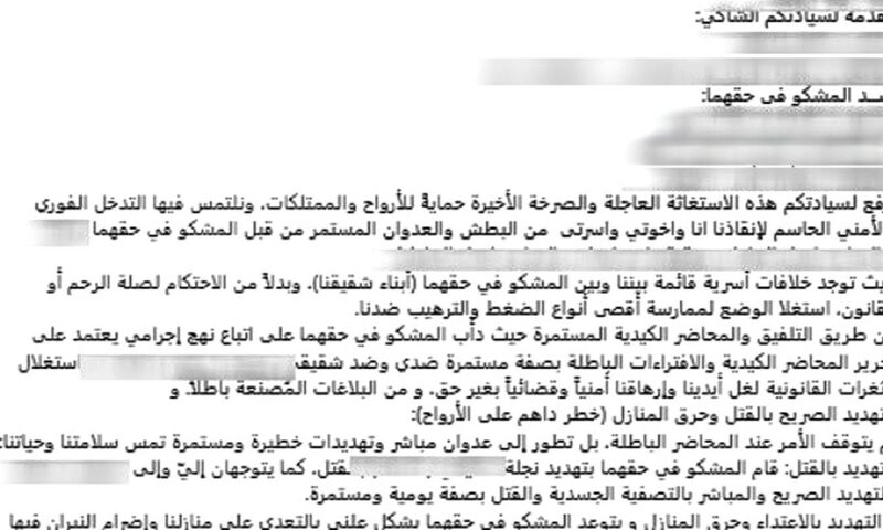 الداخلية تكشف عن تفاصيل تهديد شخصين لعمهما وأسرته في البحيرة