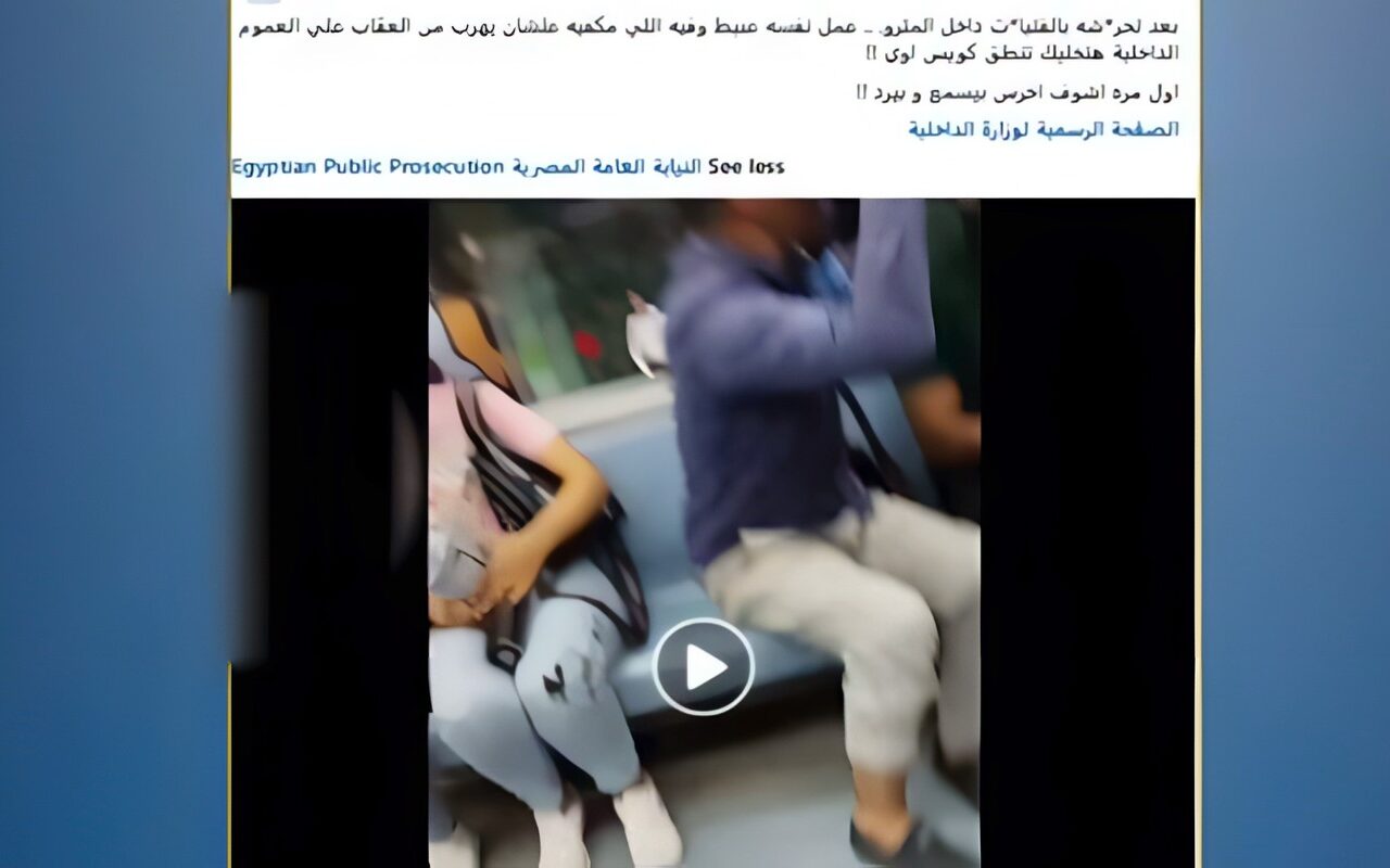 الداخلية تكشف حقيقة تحرش شخص بالفتيات داخل المترو