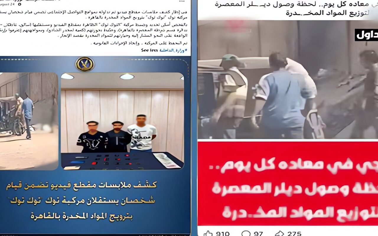 فيديو قديم وتم القبض عليهم.. الداخلية تكشف تفاصيل ترويج شخصين للمخدرات بالمعصرة