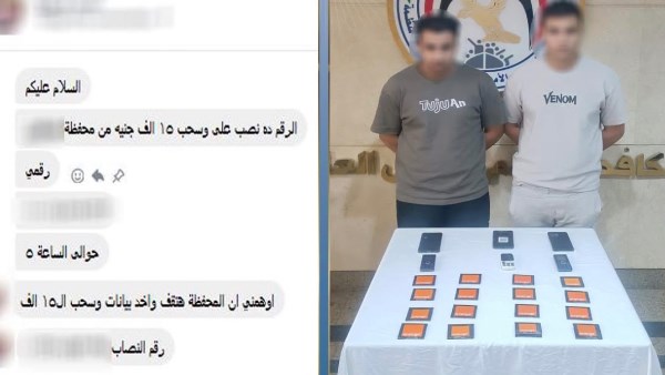 نصاب ينتحل صفة موظف بشركة اتصالات وينصب على مواطنة بالدقهلية