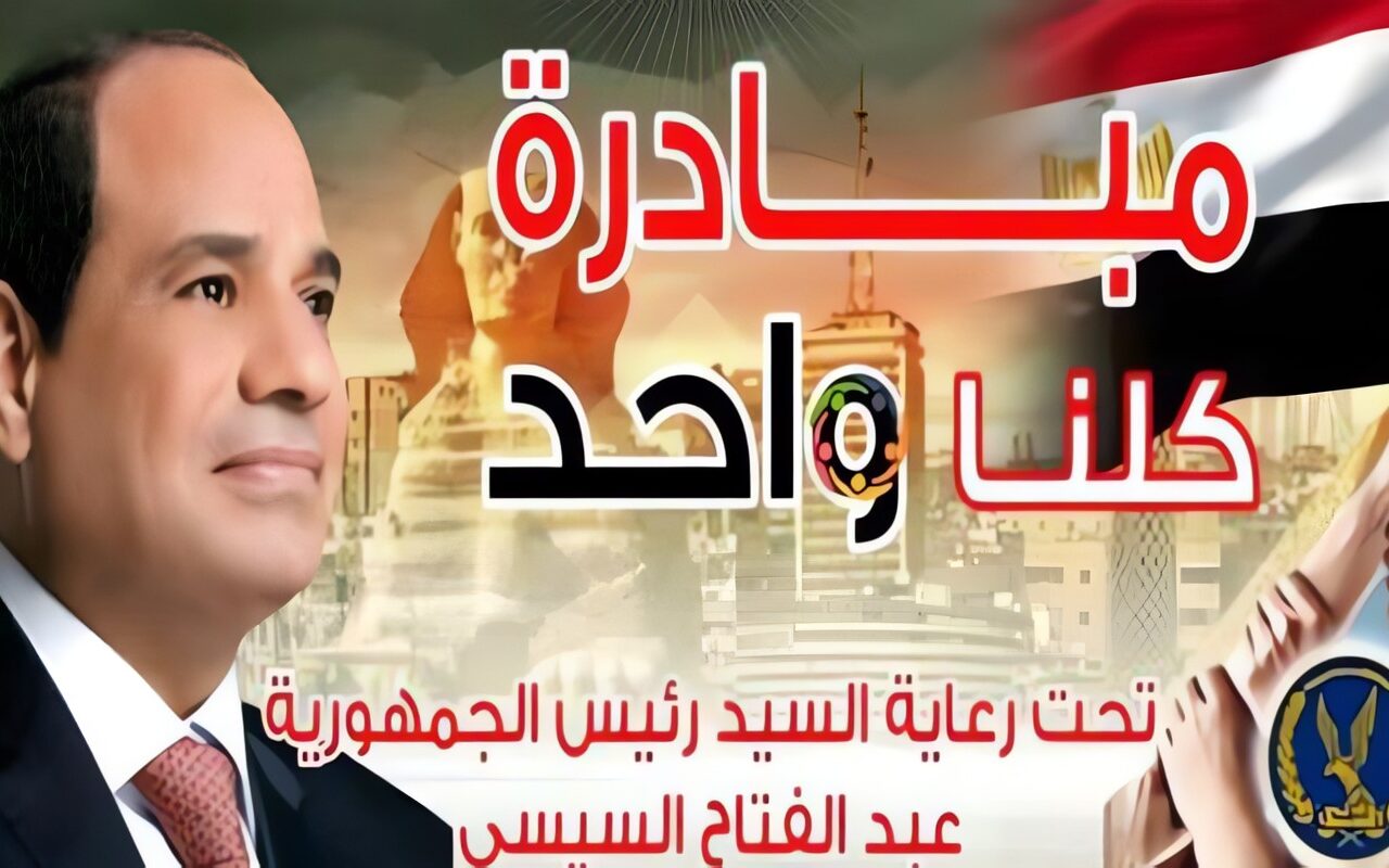 لتوفير السلع بأسعار مخفضة.. الداخلية تعلن مد فعاليات مبادرة كلنا واحد لمدة شهر