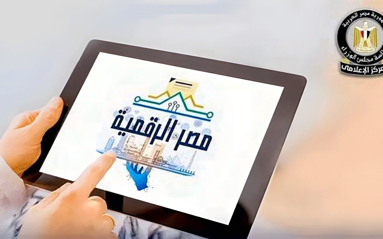 منصة مصر الرقمية 2026.. تعرف على الخدمات الحكومية وهذا رابط إنشاء حساب جديد