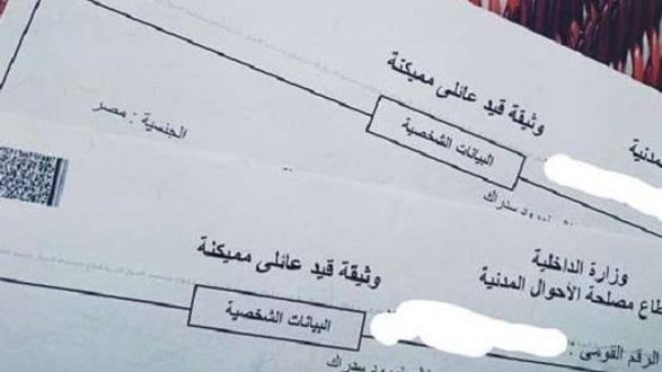 استخراج قيد عائلي 2026.. الأوراق المطلوبة والخطوات والرسوم ومدة الاستلام