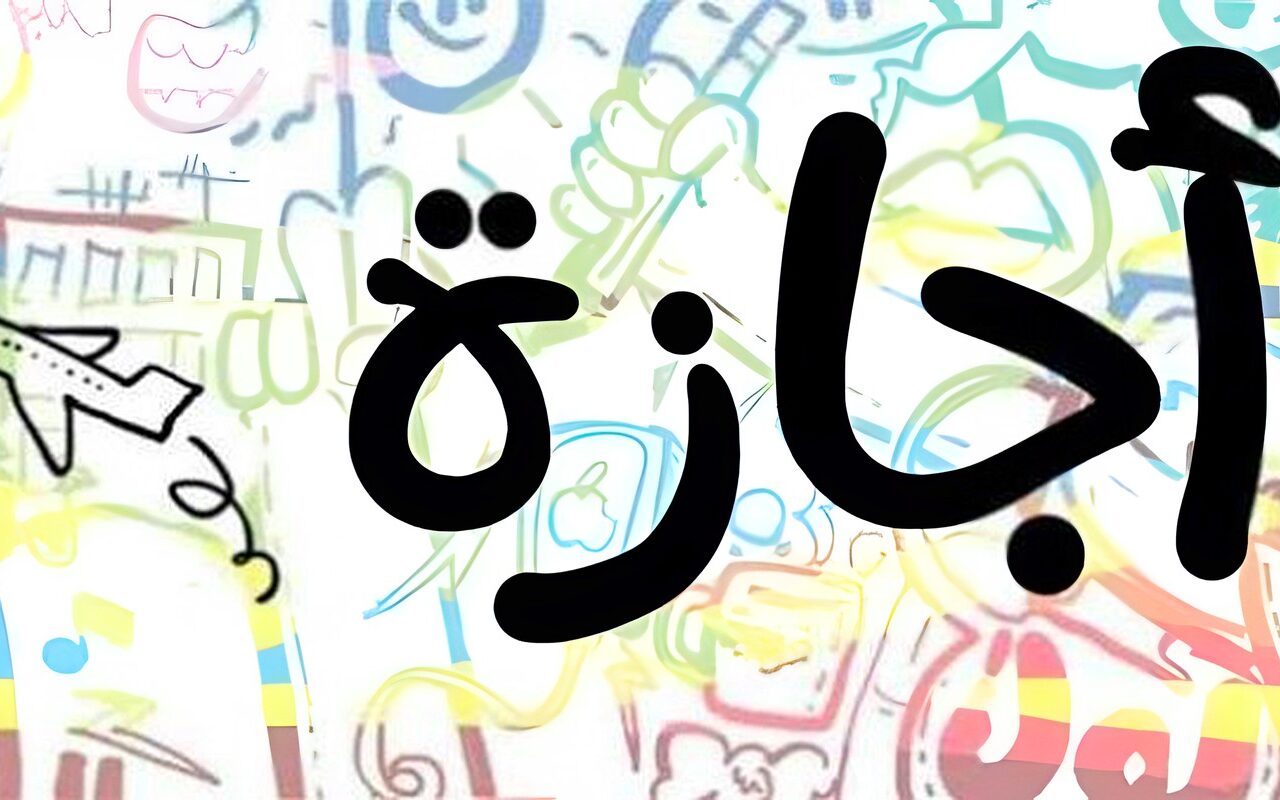 بعد إجازة 6 أكتوبر.. هل توجد عطلة رسمية مقبلة في 2026؟