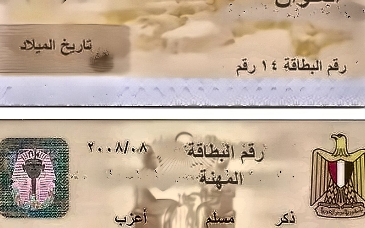 استلم بـ800 جنيه.. أماكن استخراج بطاقة الرقم القومي الفورية