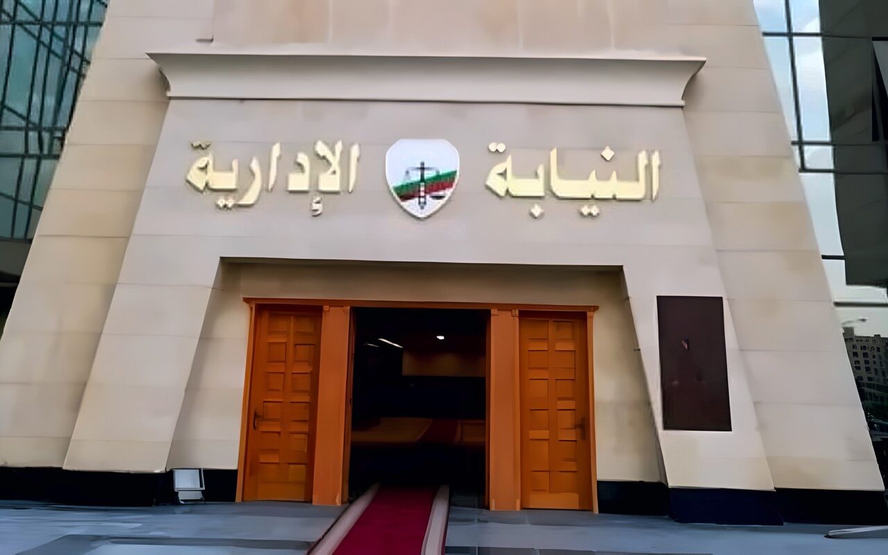 النيابة الإدارية تعلن موعد الكشف الطبي للمعاونين الجدد