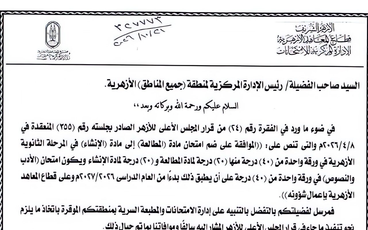 رسميا.. دمج مادتي المطالعة والإنشاء في ورقة واحدة بامتحانات الثانوية الأزهرية