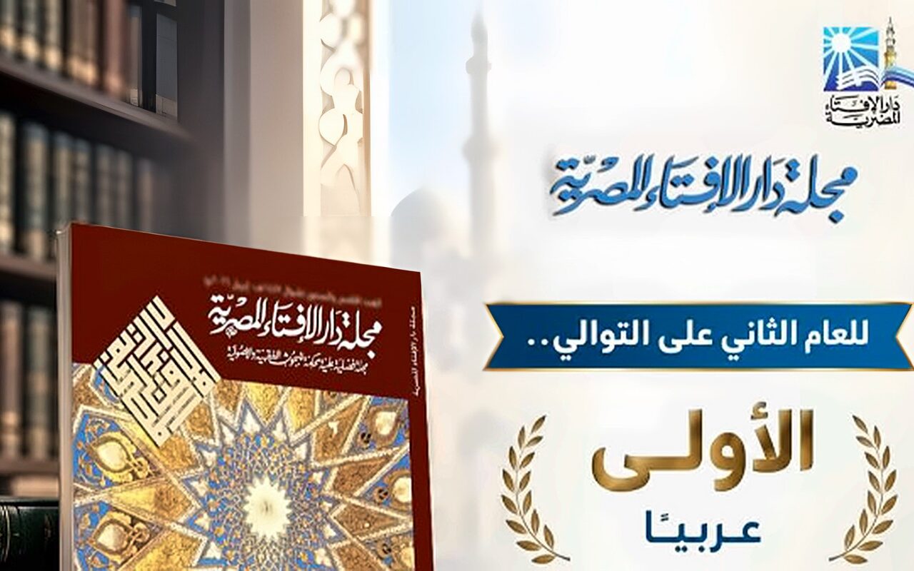 دراسة.. مجلة الإفتاء الأكثر تأثيرًا عربيا في مجال الدراسات الإسلامية