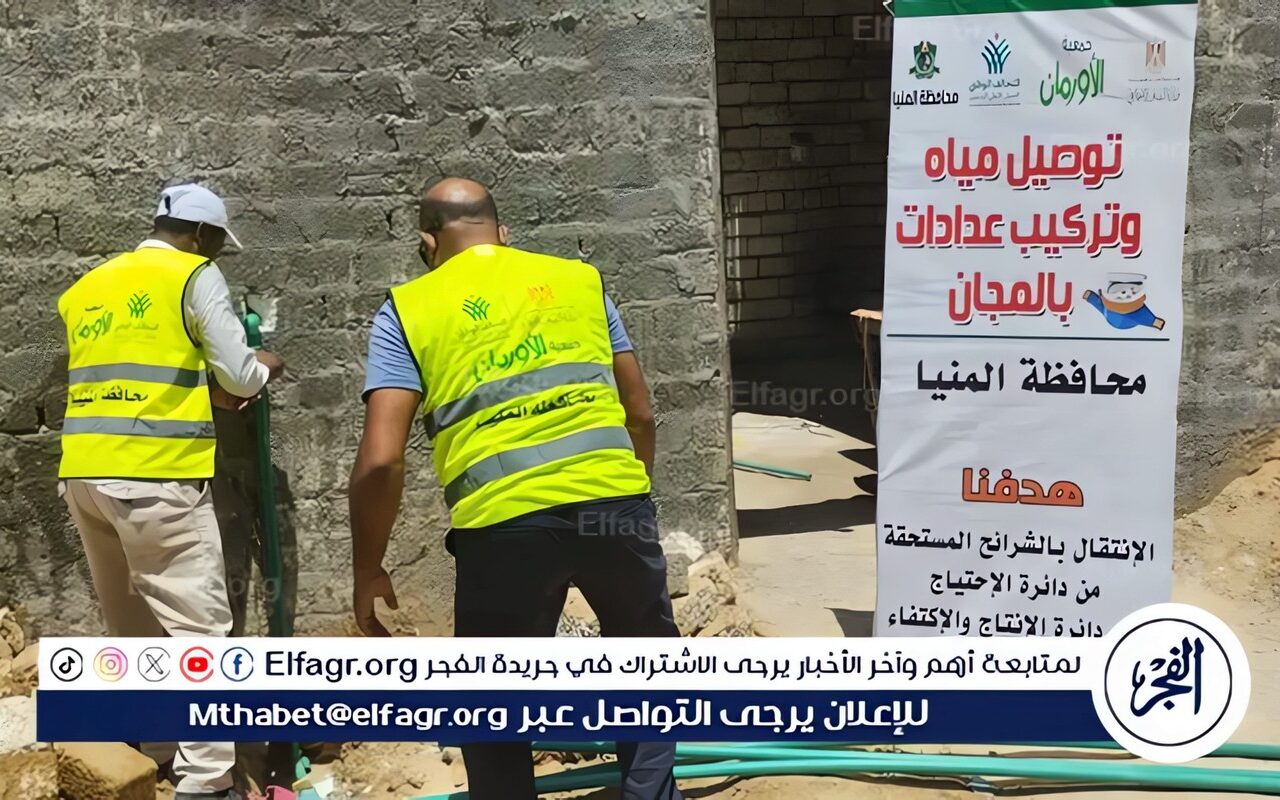 إنجاز جديد للتنمية المستدامة: تركيب 23،527 وصلة مياه شرب نقية للأسر الأولى بالرعاية بالمنيا
