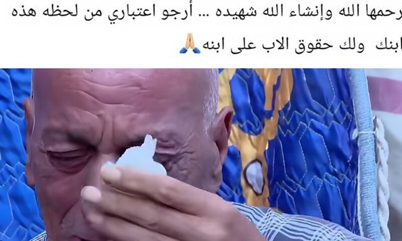بعد مشهد بكائه في الجنازة.. تركي آل الشيخ لوالد مضيفة الطيران: اعتبرني ابنك من الآن