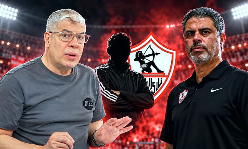شوبير يحسم الجدل بشأن تعاقد الزمالك مع مدرب أجنبي