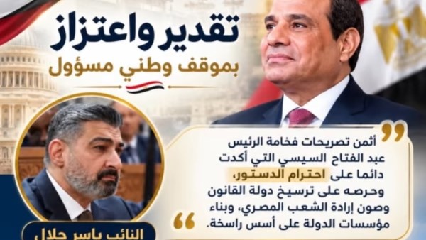الرئيس يرسخ لدولة القانون.. ياسر جلال يعلن دعمه للسيسي ويؤكد: أمن الخليج امتداد للأمن القومي المصري