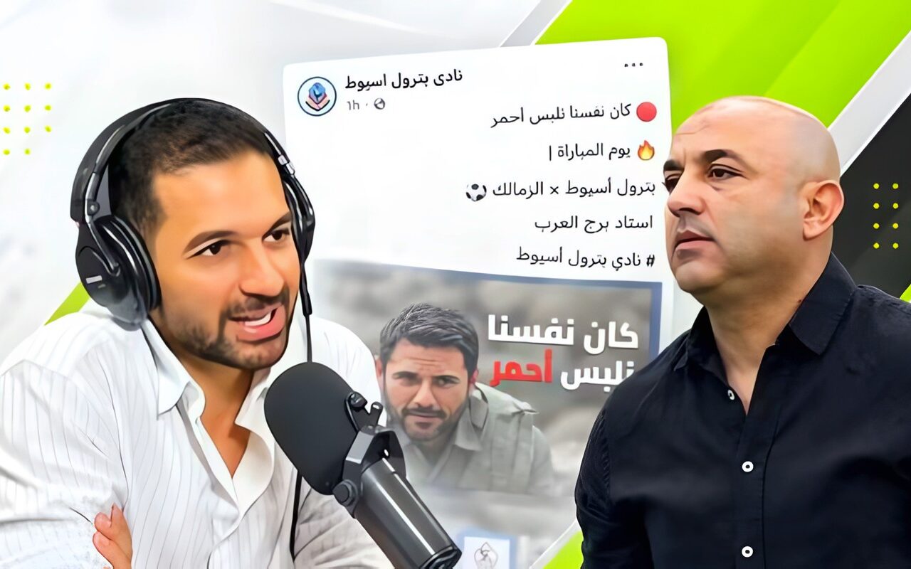 بترول أسيوط: بوست «البسوا الأحمر بيخافوا منه» لا يستدعي اعتذار أحمد عبد المقصود