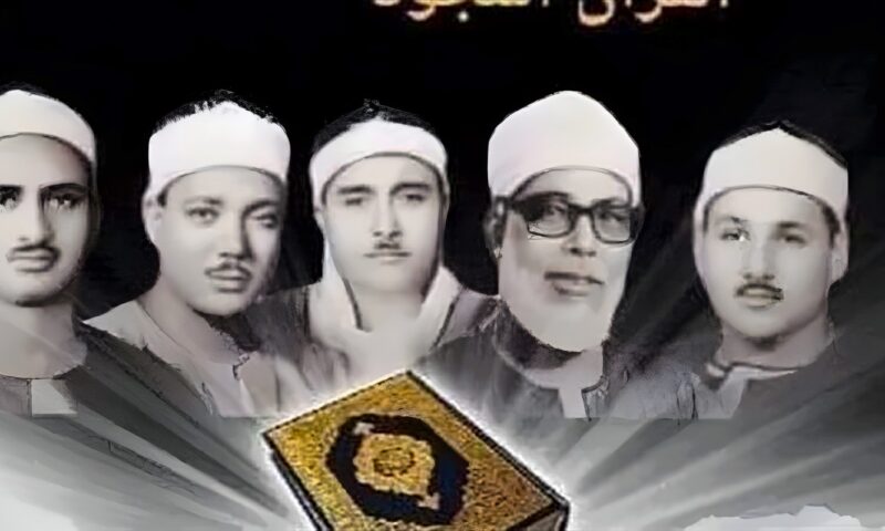 الحصري وعبد الباسط ورفعت، خريطة التلاوات اليوم الجمعة بإذاعة القرآن الكريم