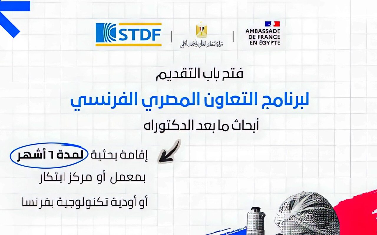 التعليم العالي تعلن منح أبحاث ما بعد الدكتوراه في فرنسا 2027 بتمويل يصل إلى 2055 يورو شهريا