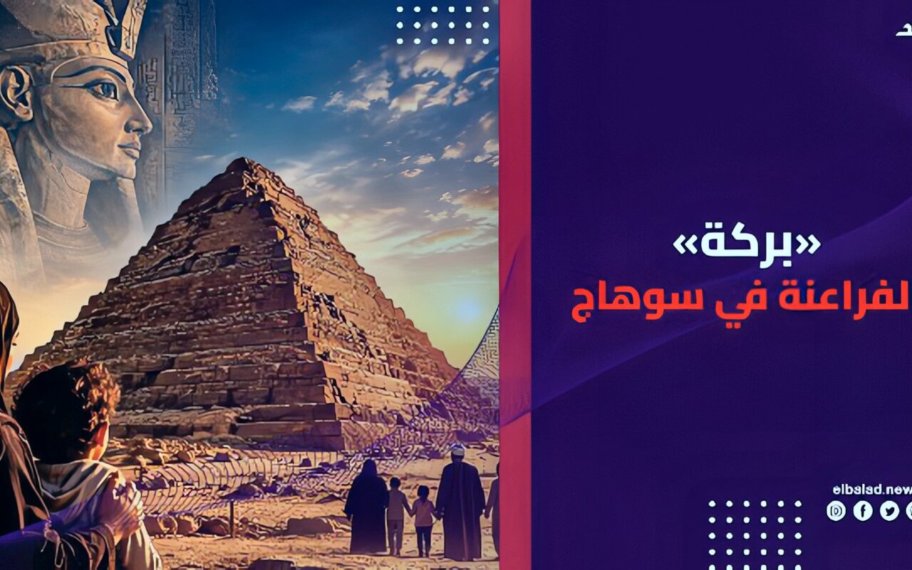 هرم فرعوني يعالج تأخر المشي والكلام.. أسرار هرم السينكي في سوهاج