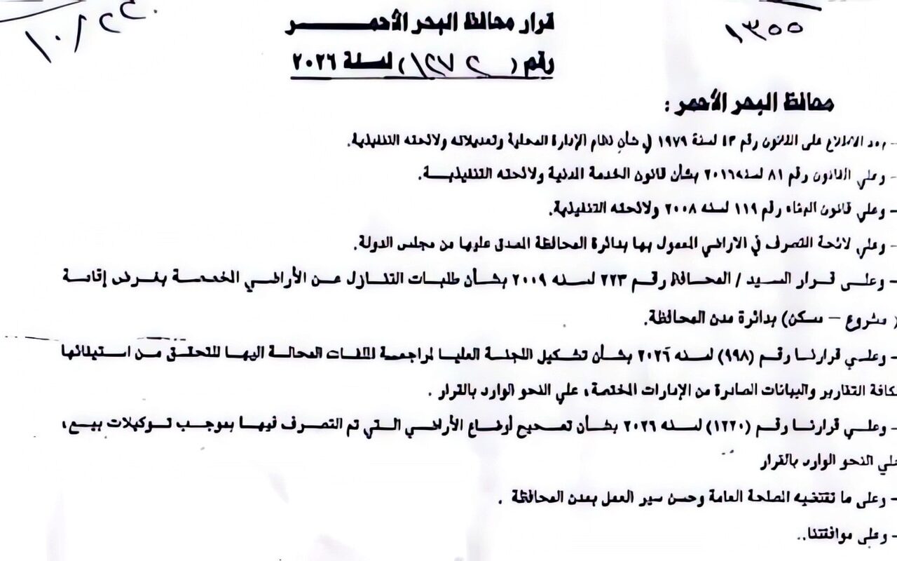 «البند التاسع يحسم الجدل».. محافظ البحر الأحمر: التنازل عن الأراضي يخضع لسلطة المحافظة في الموافقة أو الرفض