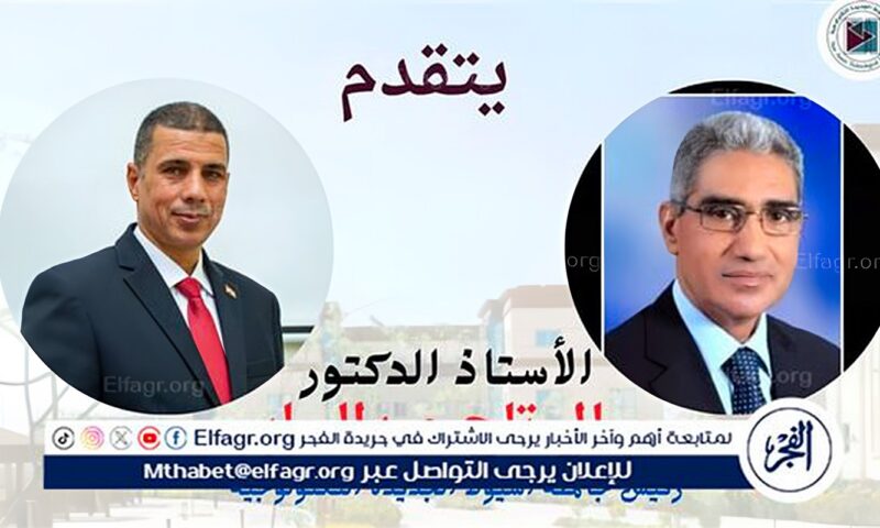رئيس جامعة أسيوط التكنولوجية يُهنئ الدكتور عباس منصور لتعيينه رئيسا لجامعة جنوب الوادي الأهلية