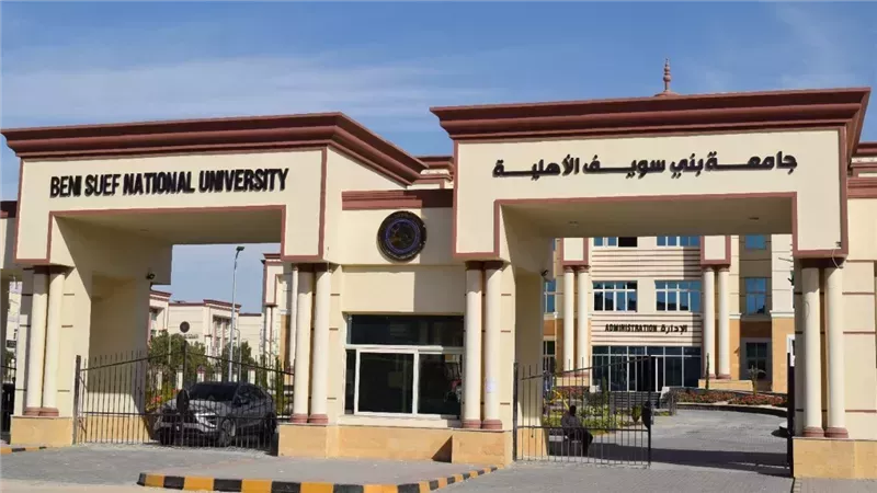 قواعد وشروط الحصول على منح جامعة بني سويف الأهلية 2026-2027