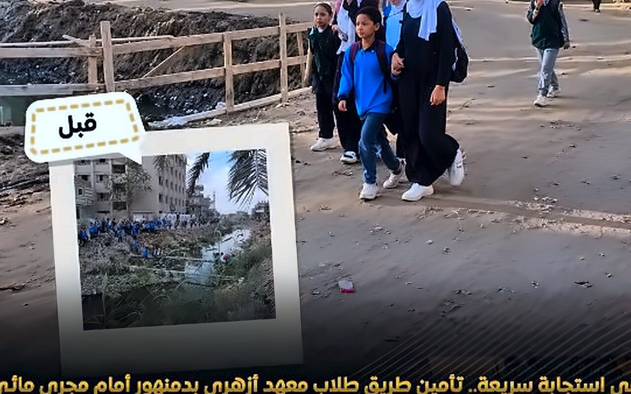 الصور الأولى لتدخل الحكومة وتأمين طريق طلاب مدرسة دمنهور