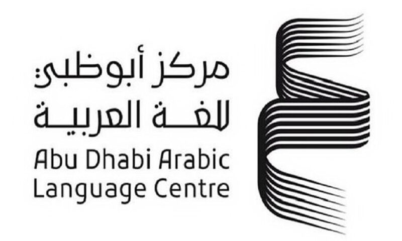 مركز أبوظبي للغة العربية يكرم المشاركين في النسخة الثانية من فن كتابة وإدارة الحوار