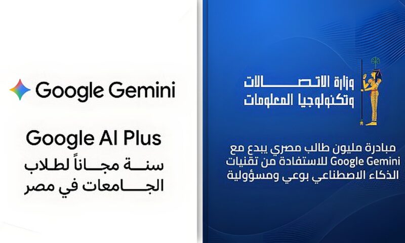 من الحفظ إلى الإبداع.. كيف تغير مبادرة وزارة الاتصالات وجوجل طريقة مذاكرة طلاب الجامعات؟