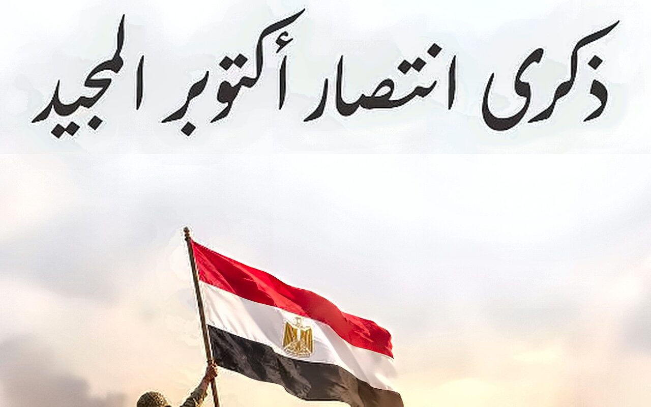 في ذكرى نصر أكتوبر.. دار الإفتاء تدعو لمصر بالأمن والأمان وحفظ شعبها وجيشها