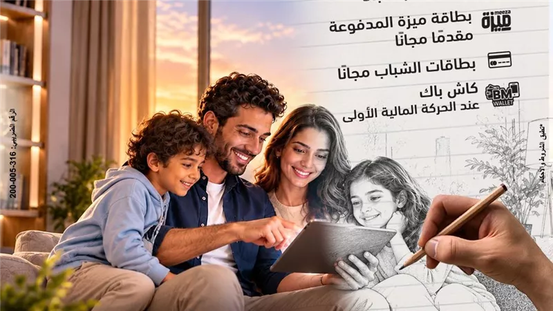 بنك مصر يشارك في فعالية “اليوم العالمي للادخار ” ويقدم عروضا مجانية دعمًا للشمول المالي