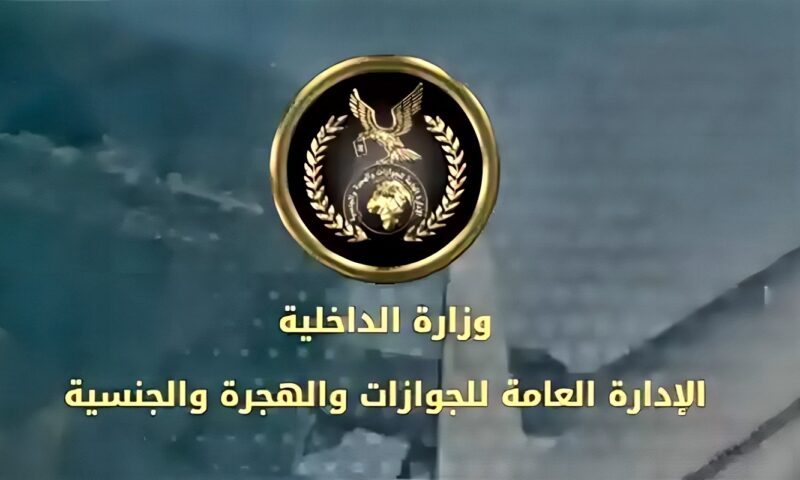 الداخلية تأذن لـ21 مواطنًا بالحصول على جنسيات أجنبية